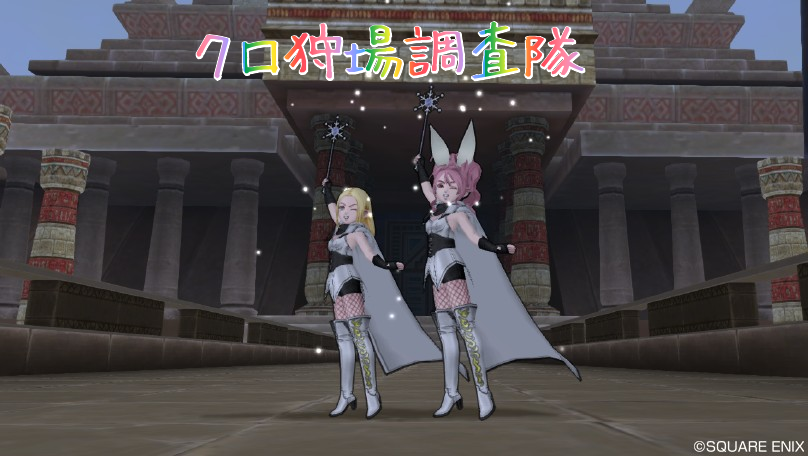 狩場レベル上げlv85ver2 4 ダーティードール スペースデビル ドラクエ10攻略 ゆうかの思い出