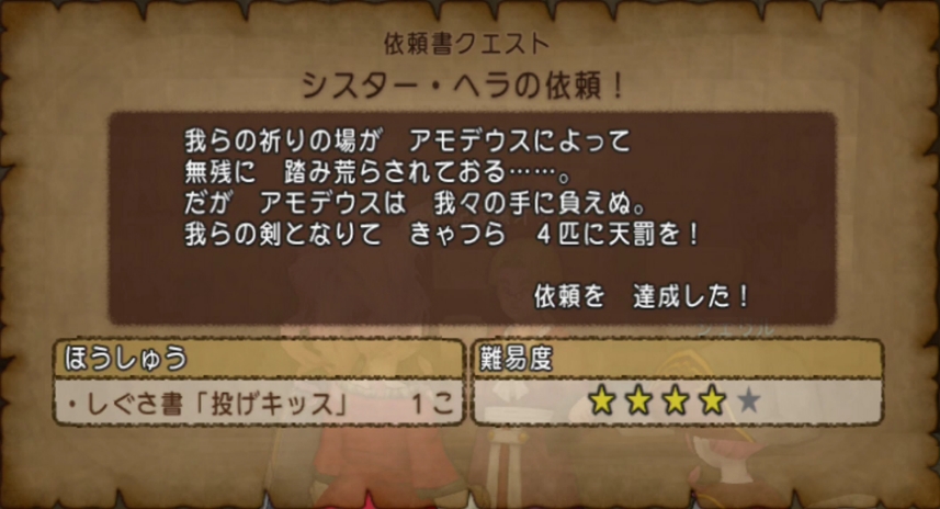 投げキッス しぐさ書 げっとぉ ドラクエ10攻略 ゆうかの思い出