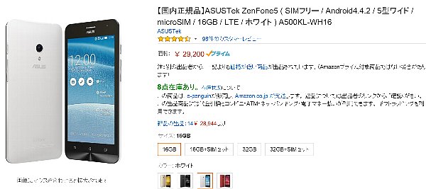 amazonスマホ