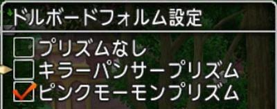 ドルボードをその場で変更 交換する方法 ドルボードプリズム変更 ドラクエ10攻略 ゆうかの思い出 ドルボードをその場で変更 交換する方法 ドルボードプリズム変更 ドラクエ10攻略 ゆうかの思い出