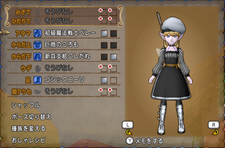 今日のコーデ 巨商のころもを使ったモノトーンコーデ ドラクエ10 ドラクエ10 エルフの羽根は食べられませんっ