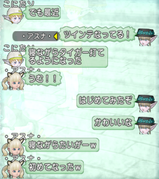 寝ながらタイガーとツインテ1