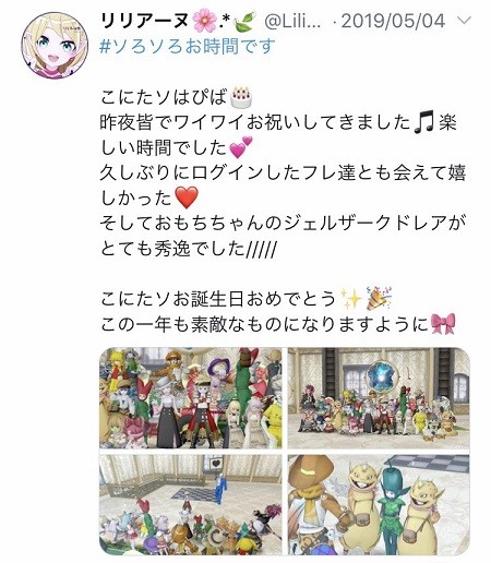 こにたソハピバ2019