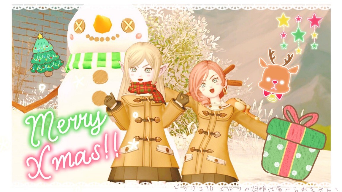 メリークリスマス ドラクエ10 ドラクエ10 エルフの羽根は食べられませんっ