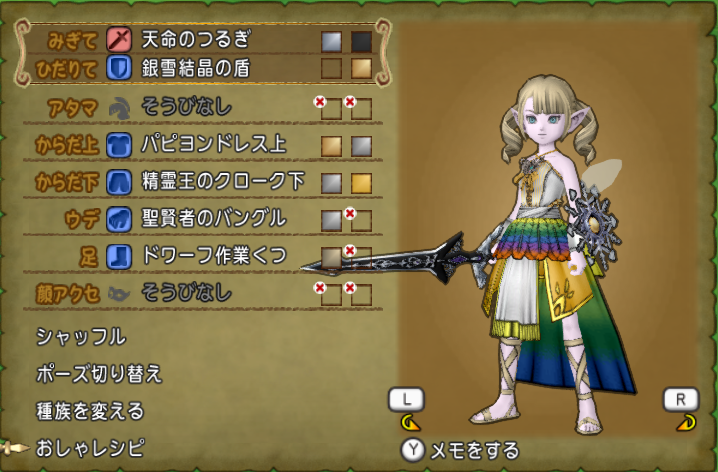 パピヨンドレスを使ってドレスアップ 後編 ドラクエ10 エルフの羽根は食べられませんっ