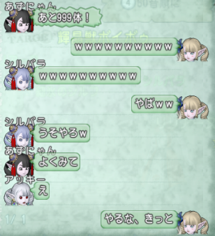 2020-02-10 1000体討伐!