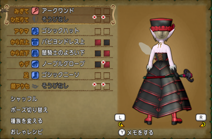 ドレスアップ 闇騎士のよろい下を使ってドレスアップ ドラクエ１０ ドラクエ10 エルフの羽根は食べられませんっ