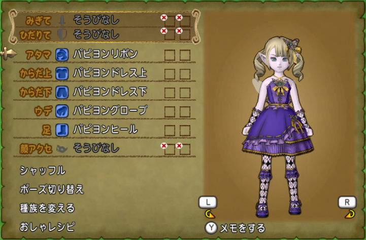 パピヨンドレスが可愛いくて ドラクエ10 エルフの羽根は食べられませんっ