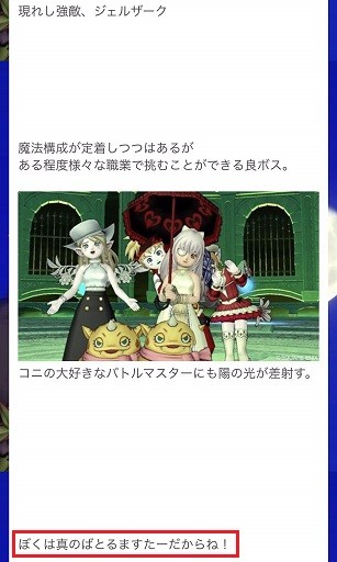真のばとるますたー