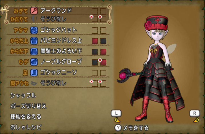 ドレスアップ 闇騎士のよろい下を使ってドレスアップ ドラクエ１０ ドラクエ10 エルフの羽根は食べられませんっ