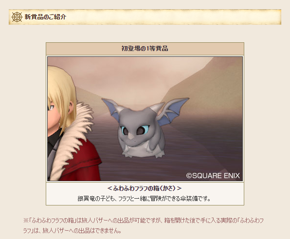 ふわふわフラフ