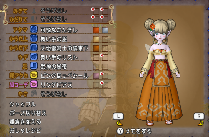 今日のコーデ 舞い手の服 天地雷鳴士の装束下 ドラクエ10 ドラクエ10 エルフの羽根は食べられませんっ 今日のコーデ 舞い手の服 天地雷鳴士の装束下 ドラクエ10 ドラクエ10 エルフの羽根は食べられませんっ