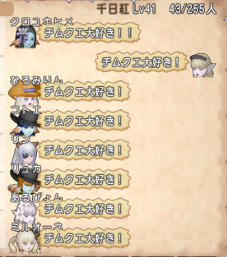 2019-12-15 チムクエ大好き!