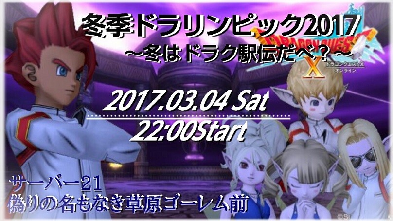 冬季ドラリンピック17 のお知らせ ドラクエ10 ドラクエ10 エルフの羽根は食べられませんっ 冬季ドラリンピック17 のお知らせ ドラクエ10 ドラクエ10 エルフの羽根は食べられませんっ