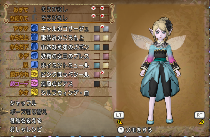 今日のコーデno 144 歌詠みのころも上 小さな英雄のズボン ドラクエ10 ドラクエ10 エルフの羽根は食べられませんっ