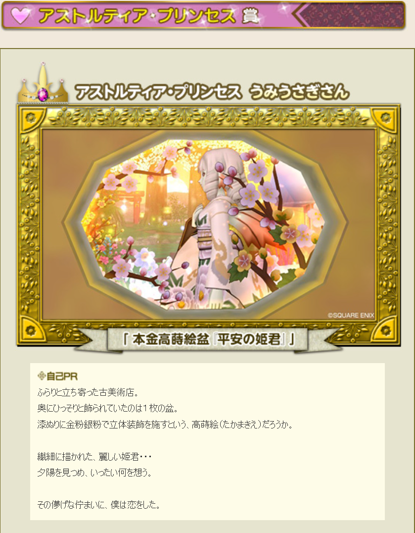 アストルティアプリンセスコンテストの結果が発表されました ドラクエ10攻略 情報屋のブログ