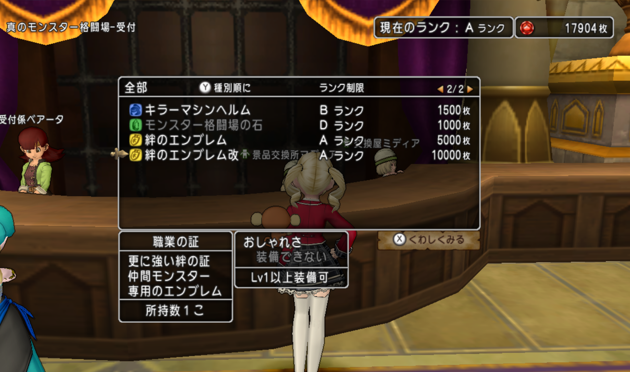 絆のエンブレム改の合成効果は何がいい ドラクエ10攻略 情報屋のブログ