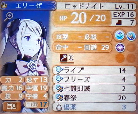 仲間ユニット主観評価 暗夜王国 10章クリア時点 ファイアーエムブレムif 白夜王国 暗夜王国 プレイ日記