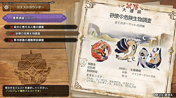 103 砂原の危険生物調査 重要調査クエスト 4 ラングロトラ ボルボロス ヤツカダキ モンハンサンブレイク モンハンライズ サンブレイク ライトボウガン担いで行きます 狩