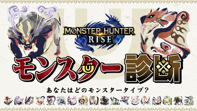Mhrise モンスター診断 あなたはどのモンスタータイプ モンハンライズ ライトボウガン担いで行きます 狩 Mhrise Mhrise モンスター診断 あなたはどのモンスタータイプ モンハンライズ ライトボウガン担いで行きます 狩 Mhrise