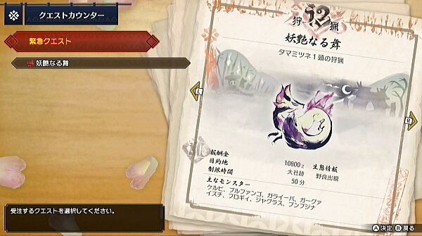 136 集 6 緊急クエスト 妖艶なる舞 タマミツネ モンハンライズ モンハンライズ サンブレイク ライトボウガン担いで行きます 狩