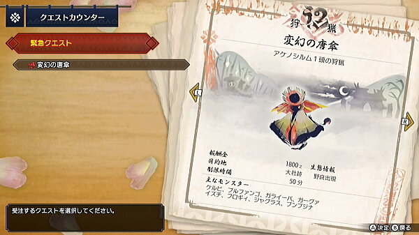 14 里 3 緊急クエスト 変幻の唐傘 アケノシルム モンハンライズ モンハンライズ サンブレイク ライトボウガン担いで行きます 狩