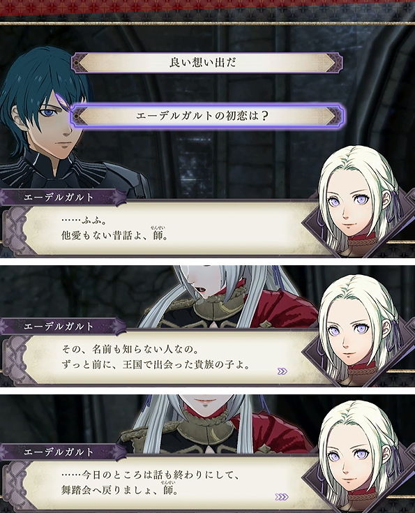 支援 エーデル 会話 ガルト