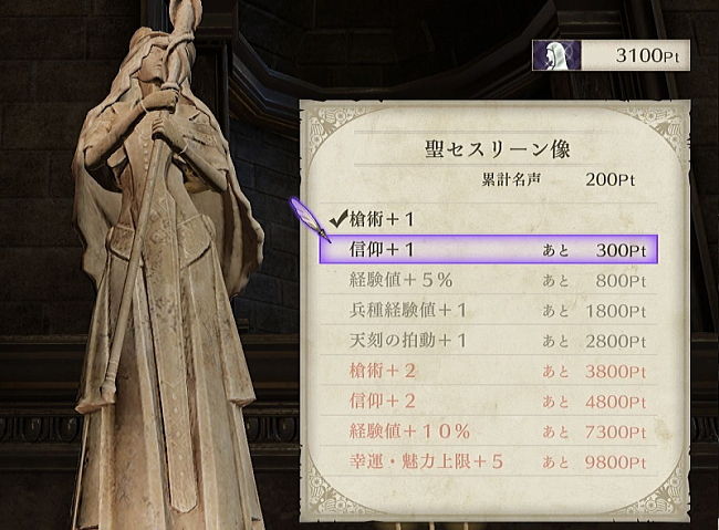 聖人像に祈りを捧げて成長ボーナスを ファイアーエムブレム 風花雪月 プレイ日記 ビギナークラッセ 聖人像に祈りを捧げて成長ボーナスを ファイアーエムブレム 風花雪月 プレイ日記 ビギナークラッセ