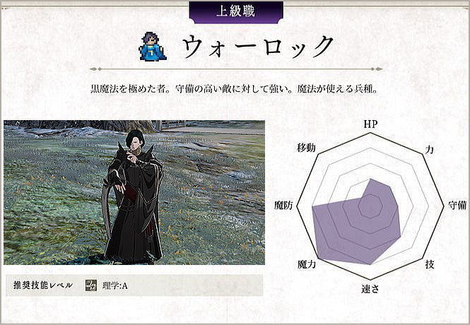 ウォーロック 上級職 ファイアーエムブレム 風花雪月 プレイ日記 ビギナークラッセ
