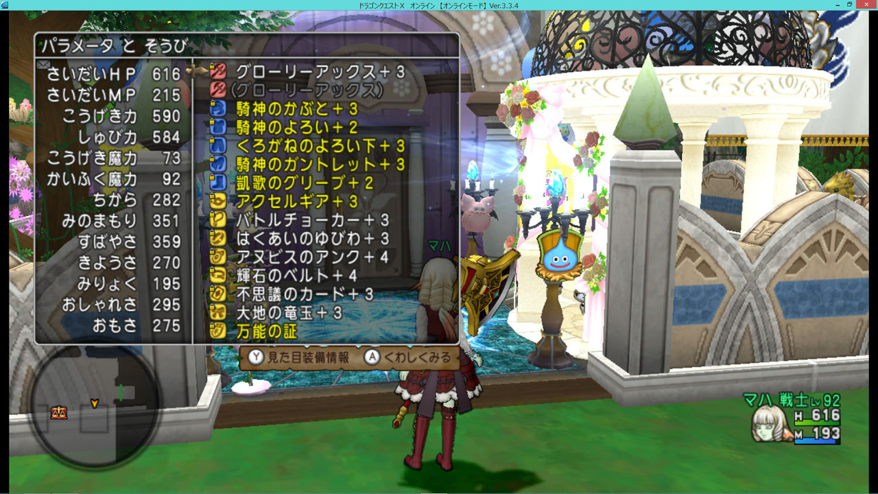 ドラクエ10 邪神の宮殿 1獄 行ってみました マハのドラクエ冒険日記