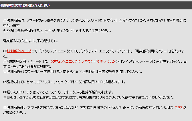 ソフトウェアトークンの強制解除パスワードに関する注意 まいかい まいっか Dq10ブログ