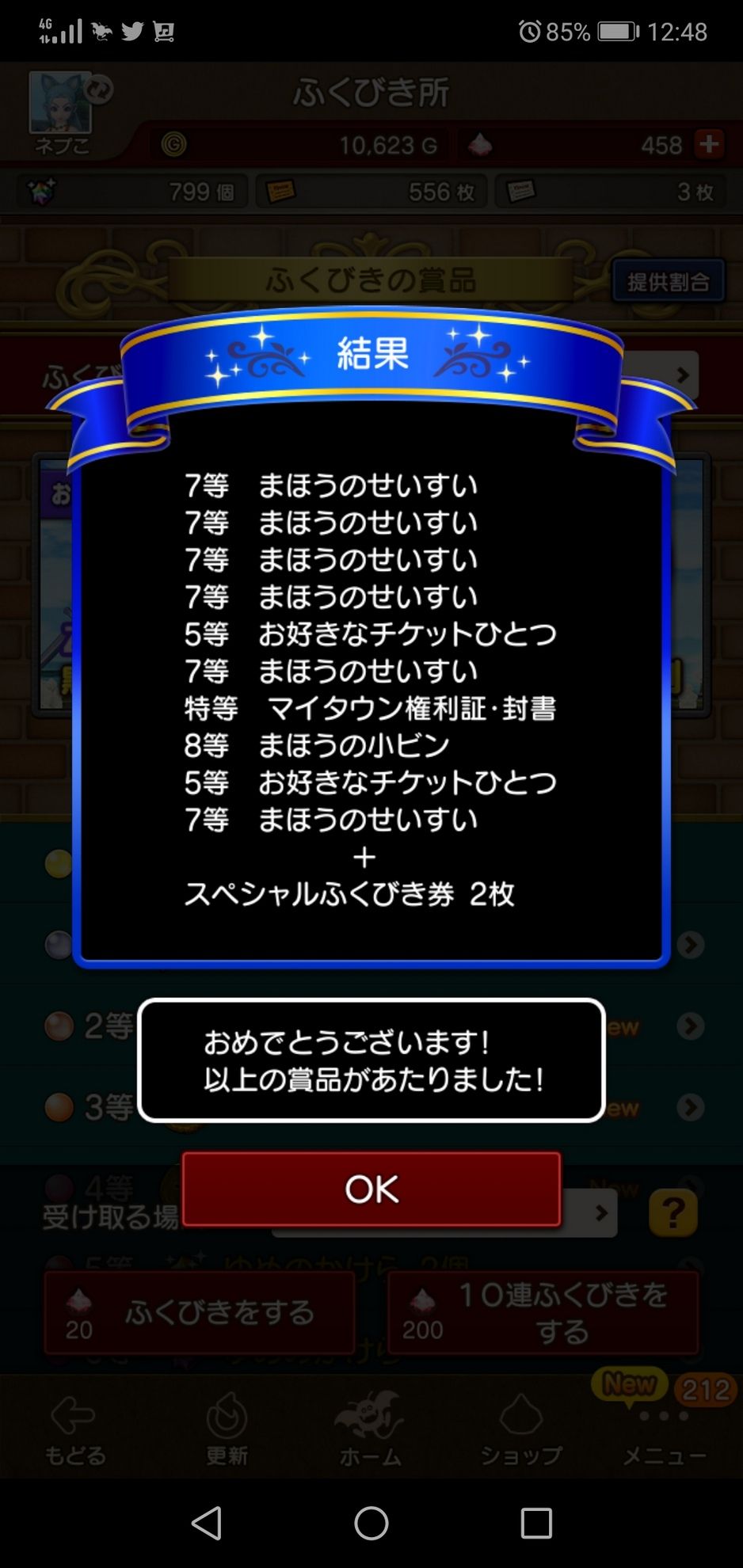 Vu初日にマイタウン権利証が当たったお話 ネプルルステーション Dq Vu初日にマイタウン権利証が当たったお話 ネプルルステーション Dq