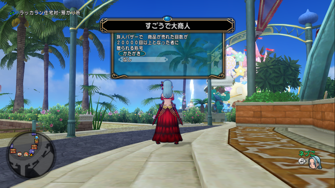伝説の大商人への険しい道のり ネプルルステーション Dq 伝説の大商人への険しい道のり ネプルルステーション Dq