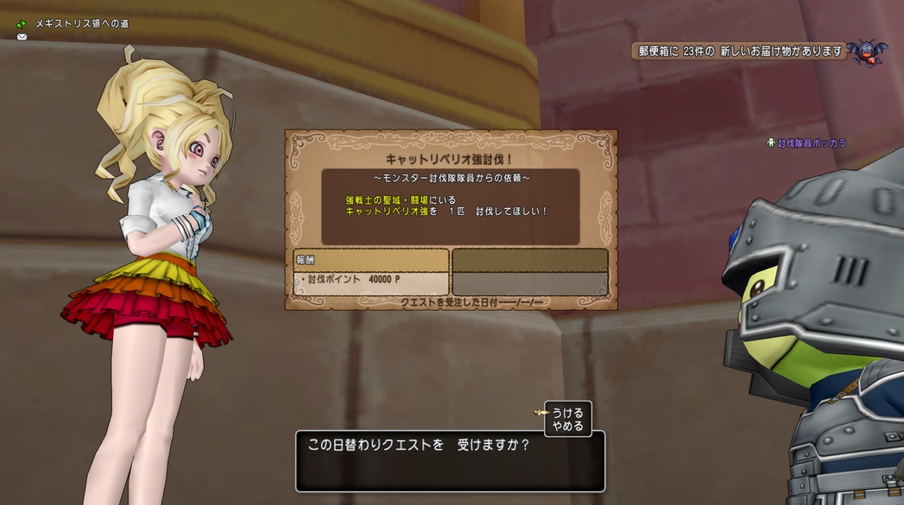 キャットリベリオp無料配布中 パンのアストルティア大冒険