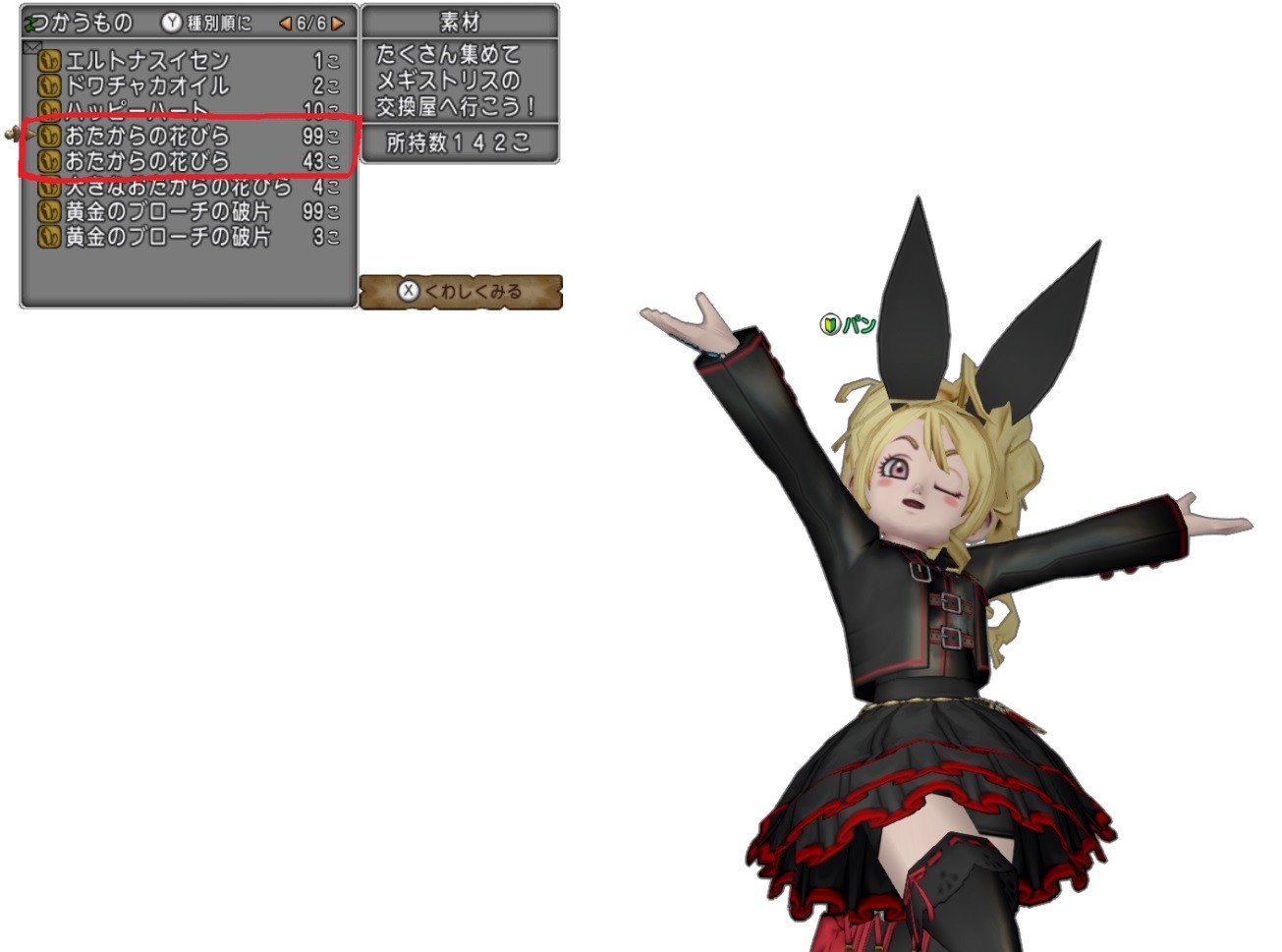 黄金の花びら金策 パンのアストルティア大冒険