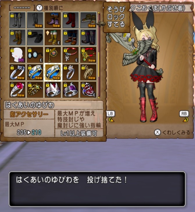 はくあいのゆびわ理論値完成 パンのアストルティア大冒険