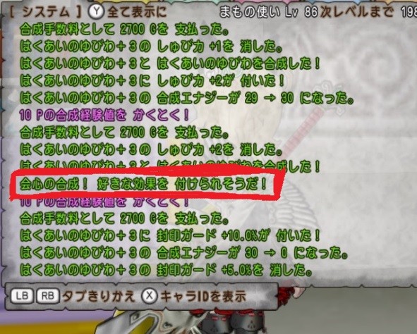 はくあいのゆびわ理論値完成 パンのアストルティア大冒険