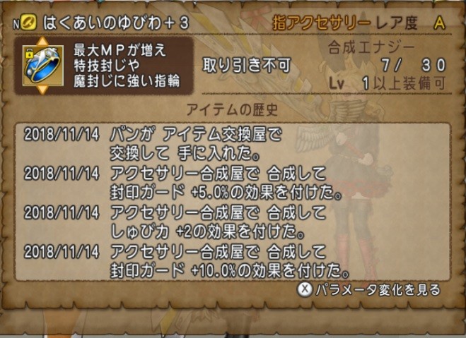 はくあいのゆびわ理論値完成 パンのアストルティア大冒険
