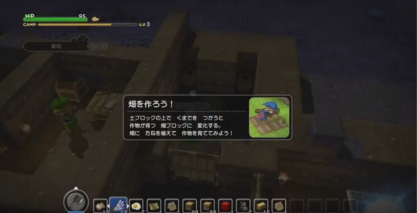 Dqb リムルダール編 36 農業のめざめの設計図 で畑を作ろう ドラクエビルダーズ ゲーム攻略のまほろば