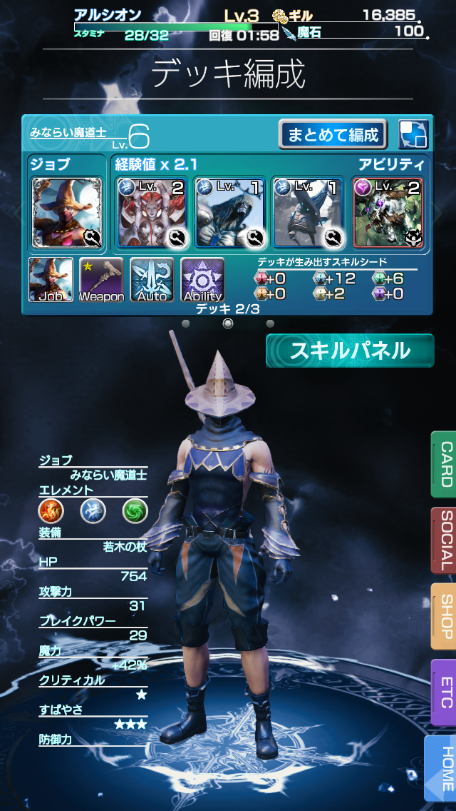 メビウスff スキルパネルの解放でゲームを有利に進めていこう ゲーム攻略のまほろば メビウスff スキルパネルの解放でゲームを有利に進めていこう ゲーム攻略のまほろば