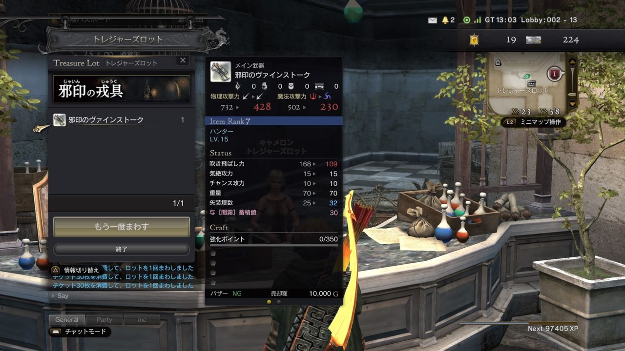 Ddon トレジャーズロット 邪印の戎具 をシルバーチケットでひいてみた ドラゴンズドグマ オンライン ゲーム攻略のまほろば