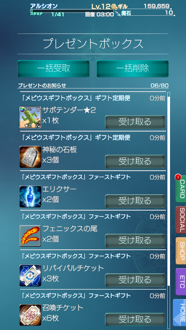 メビウスff 魔石1500個ためてメビウスギフトボックスを購入しよう ゲーム攻略のまほろば メビウスff 魔石1500個ためてメビウスギフトボックスを購入しよう ゲーム攻略のまほろば