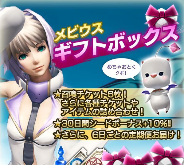 メビウスff 魔石1500個ためてメビウスギフトボックスを購入しよう ゲーム攻略のまほろば メビウスff 魔石1500個ためてメビウスギフトボックスを購入しよう ゲーム攻略のまほろば