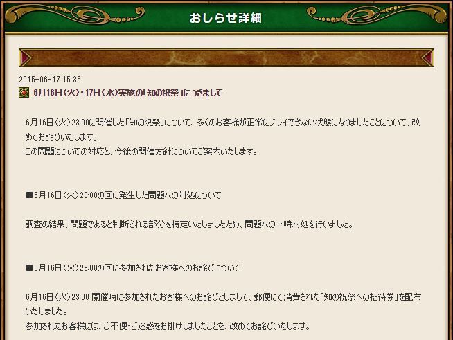 Dq10 知の祝祭 イベントの不具合についての公式発表 ぷくりんのあしあと ドラクエ10攻略