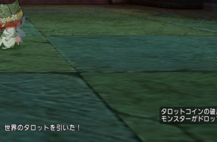 アルカナ占いで 世界のタロット が出たのでタロットコインをたくさん集めることができました ぷくりんのあしあと ドラクエ10攻略