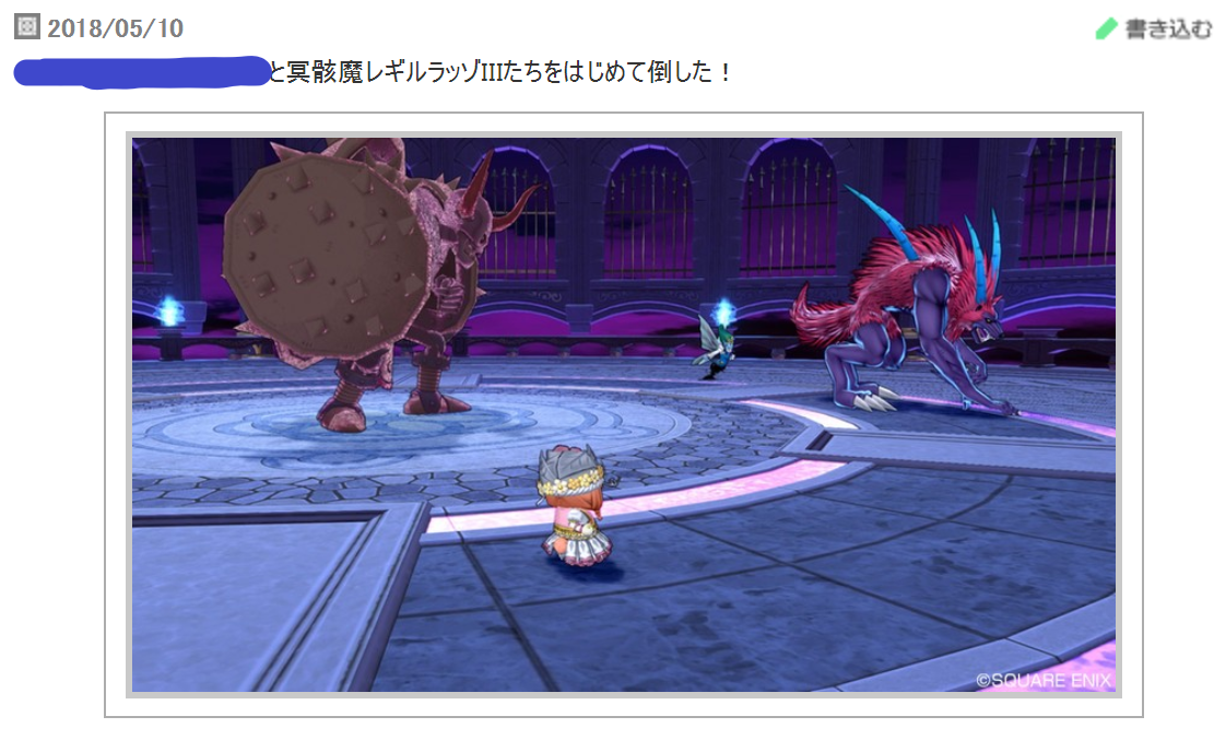 レギルラッゾたち Iiiの討伐成功しました ぷくりんのあしあと ドラクエ10攻略 レギルラッゾたち Iiiの討伐成功しました ぷくりんのあしあと ドラクエ10攻略