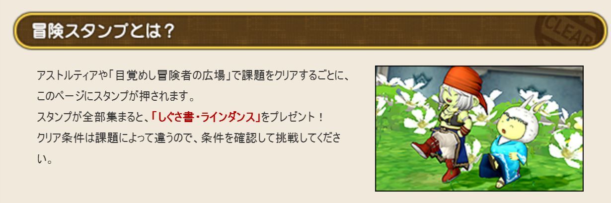 冒険スタンプ中級編クリアで しぐさ書 ラインダンス を入手 Ver3 3前期 ぷくりんのあしあと ドラクエ10攻略