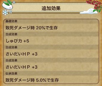 はじめての理論値アクセ伝承合成 金のロザリオと大地の大竜玉 ぷくりんのあしあと ドラクエ10攻略