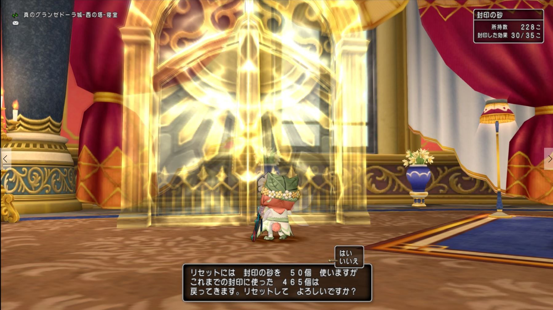 輝石のベルトの効果の封印をやり直しました ぷくりんのあしあと ドラクエ10攻略