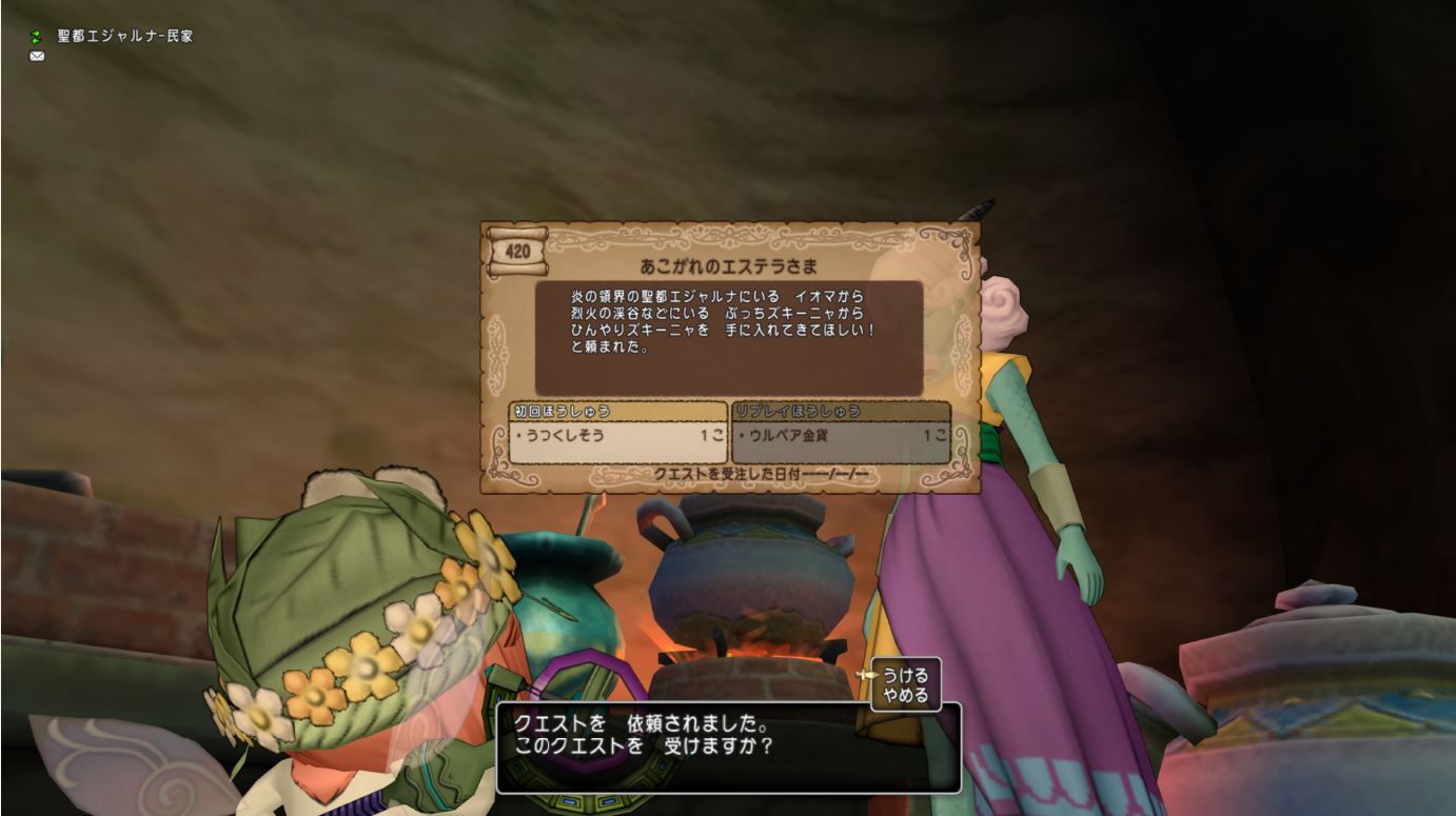 クエストno 4 あこがれのエステラさま 攻略チャート Ver3 3前期 ぷくりんのあしあと ドラクエ10攻略 クエストno 4 あこがれのエステラさま 攻略チャート Ver3 3前期 ぷくりんのあしあと ドラクエ10攻略
